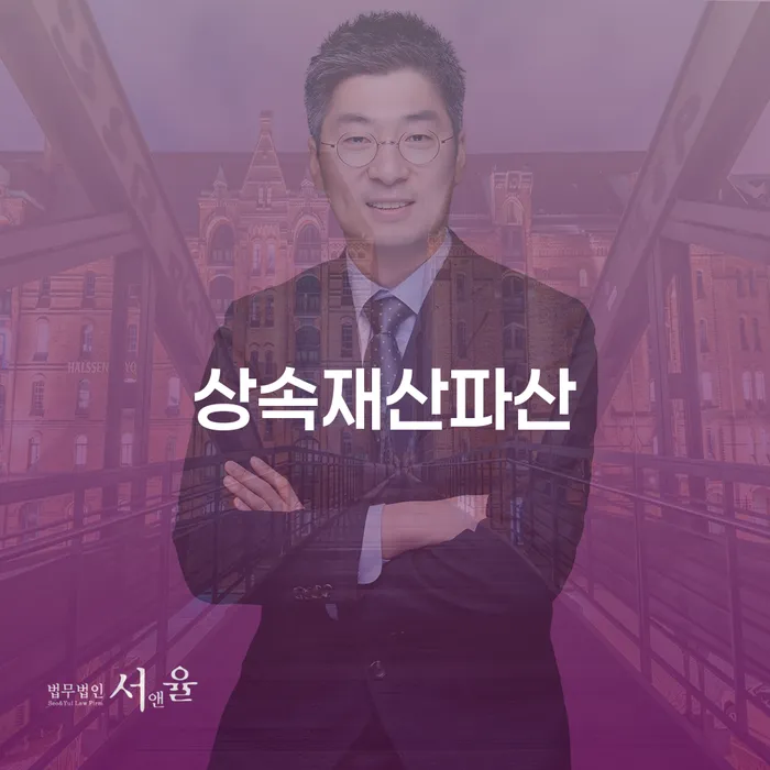 상속파산 개인회생으로 현명하게 지금알아보기