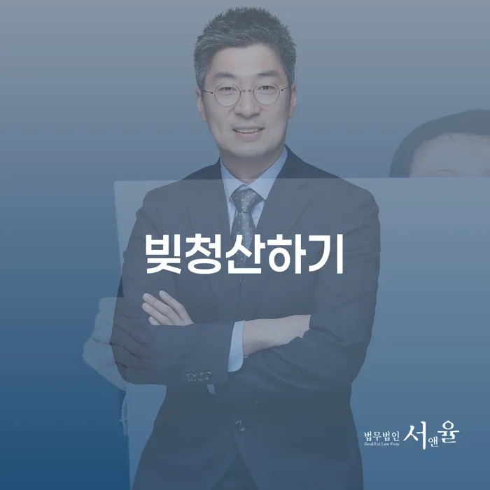 개인회생개시결정 추심 대응법 견적체크