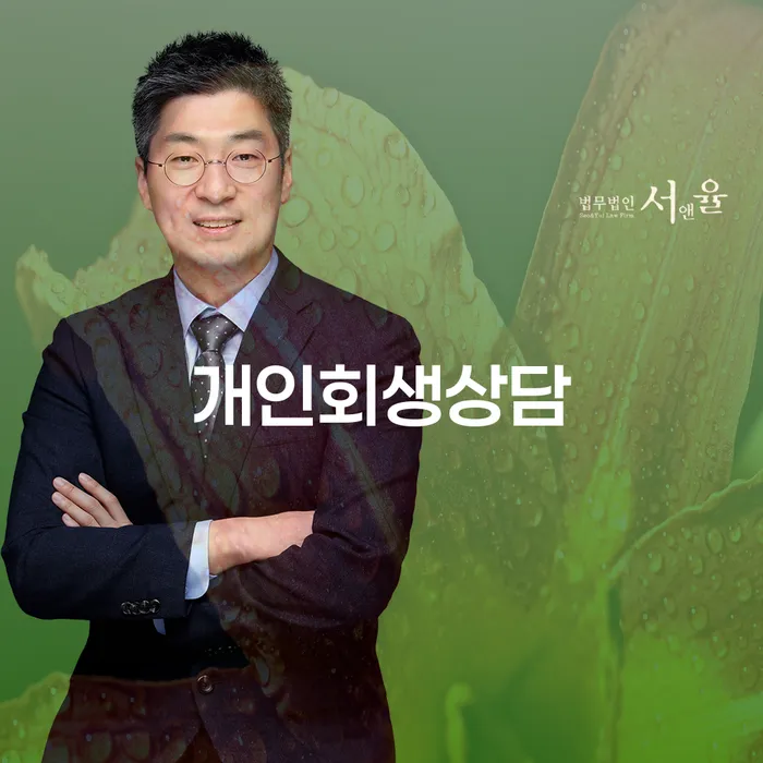 개인회생 중지명령 대출 받은 돈채무조정 걱정이라면