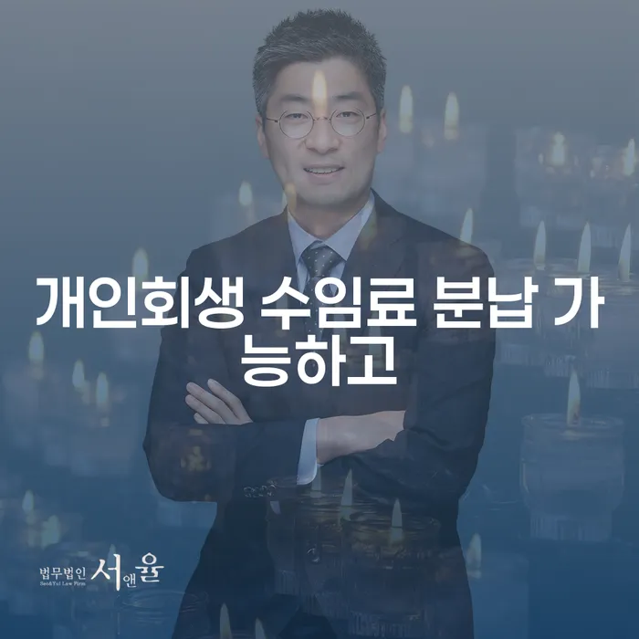 학자금대출개인회생 개인회생으로 방법 신청장점
