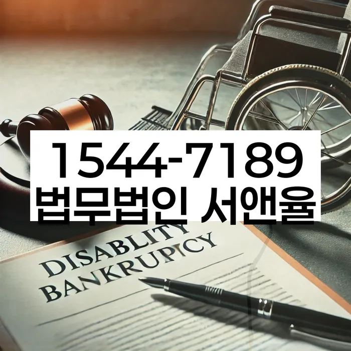 채무 탕감 가능성